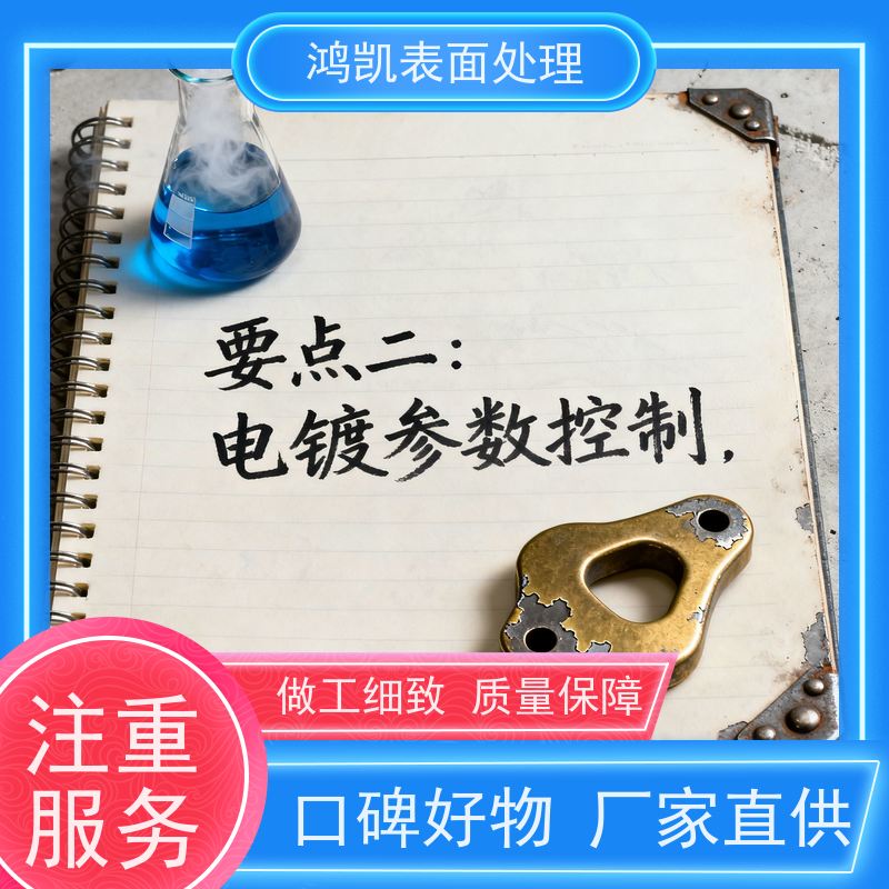 鸿凯表面处理 长效酸铜光亮剂 低泡易清洗 减少麻点