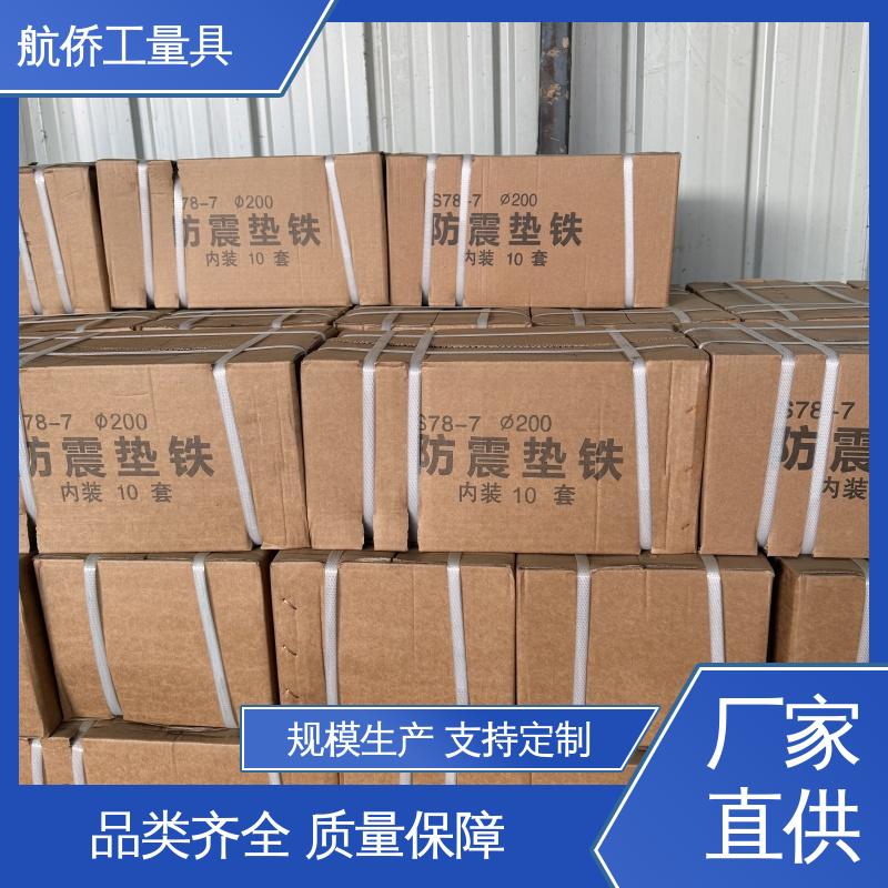航侨供应 承载量大 数控铣床用 防震垫铁 型号全