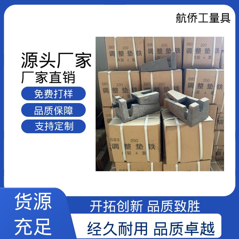 航侨生产 型号全 圆形调整垫铁 精密数控机床用