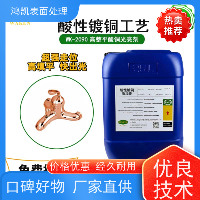 鸿凯表面处理 长效酸铜光亮剂 符合RoHS标准 解决PCB盲孔电镀难题