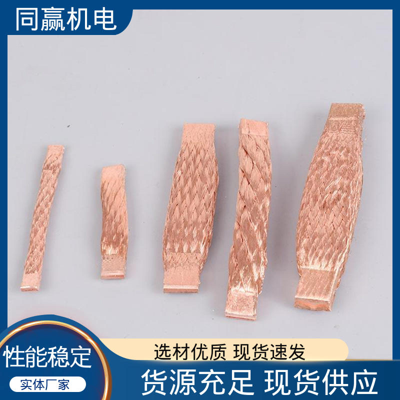 汽车传感器线路 冲压切割 电力连接头 铜导电带 同赢机电