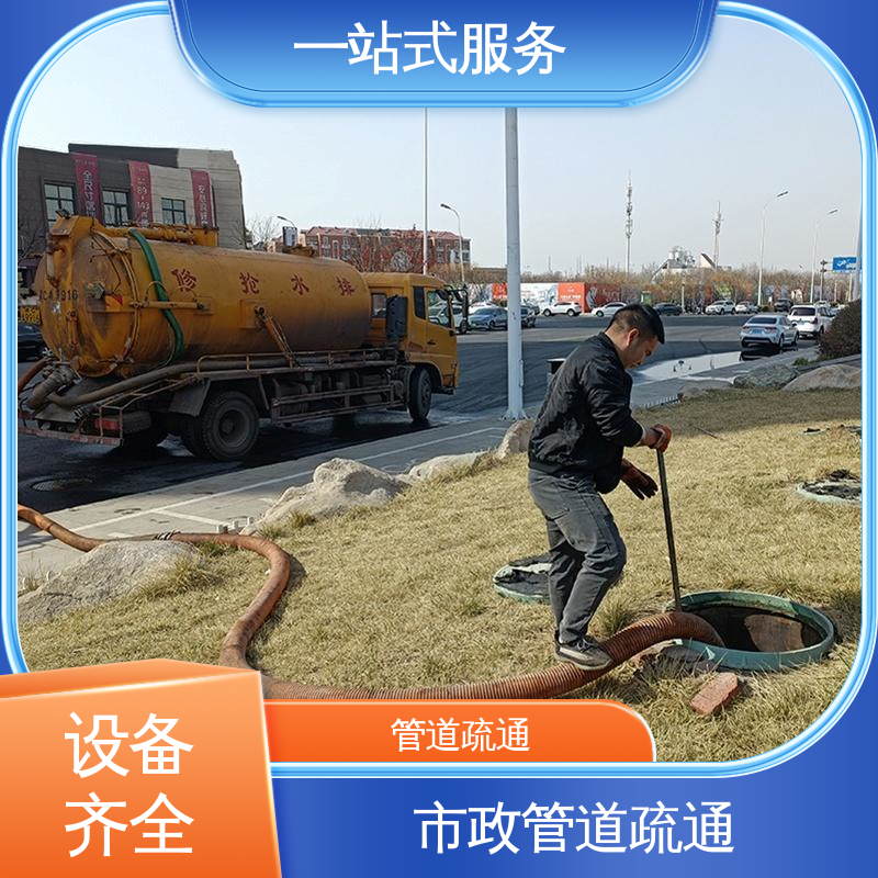 和 平区 疏通下水道 城市污水管道清淤检测 专业团队 就近上门