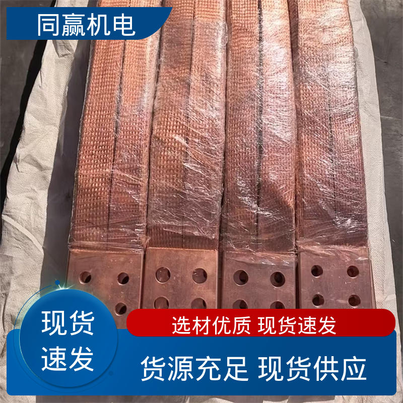 两头铜板中间铜皮 电解铝设备 紫铜导电带 大规格电力 同赢生产