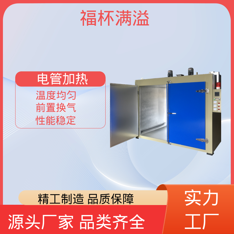 密封电热管加热 油桶固化工业烘箱 运行稳定 福杯满溢