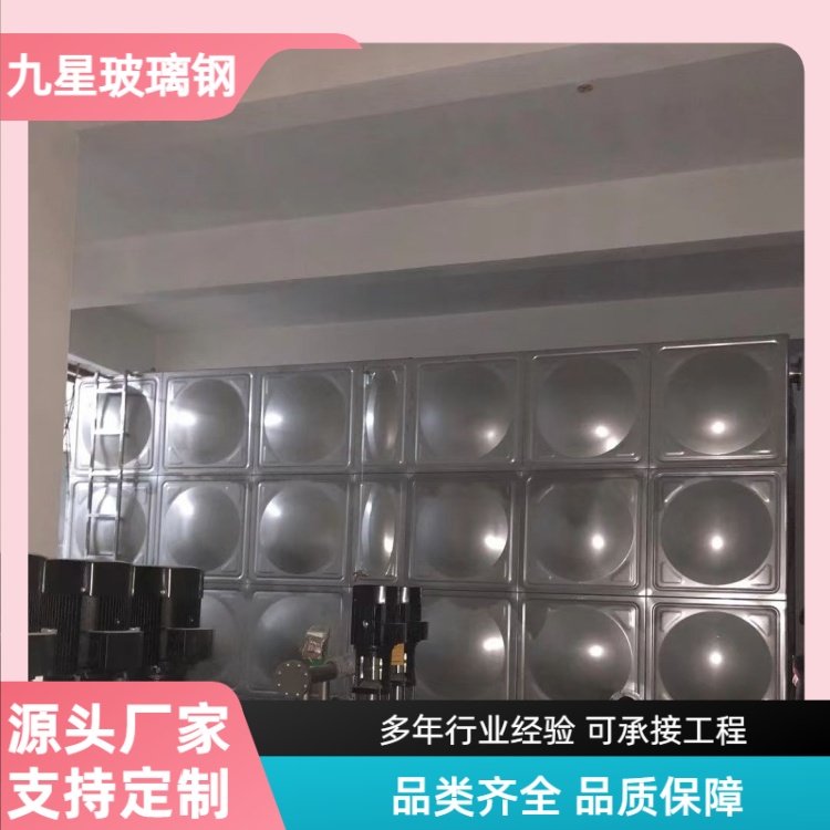 九星 厂家供应 拼装式不锈钢水箱 学校宾馆用 易于维护易安装