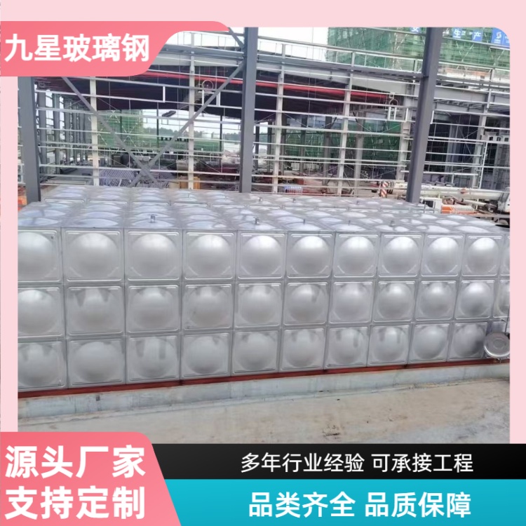 九星 厂家供应 方形生活消防水箱 工矿企业用 隔热耐低温