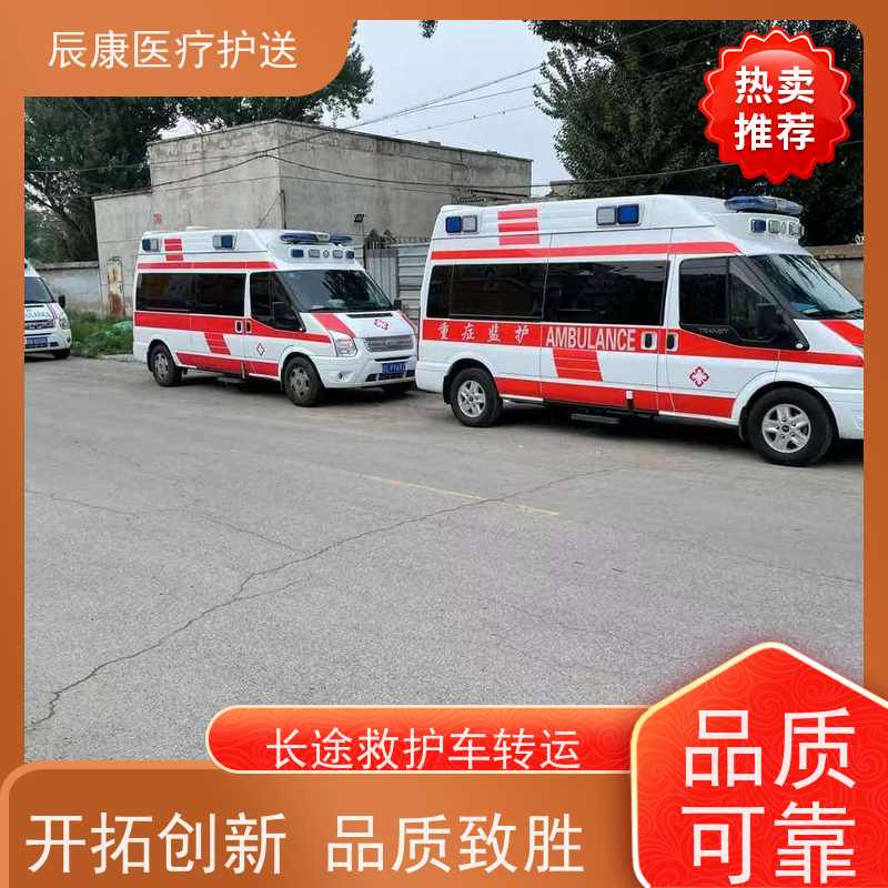 长途救 护 车转运病人，24小时在线，设备齐全，全国就近派车