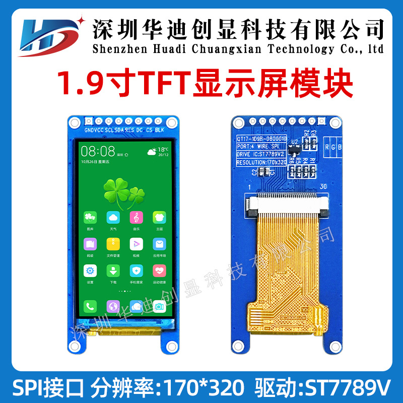 1.9寸TFT液晶显示屏彩色模块模组屏驱动ST7789V分辨率170X320
