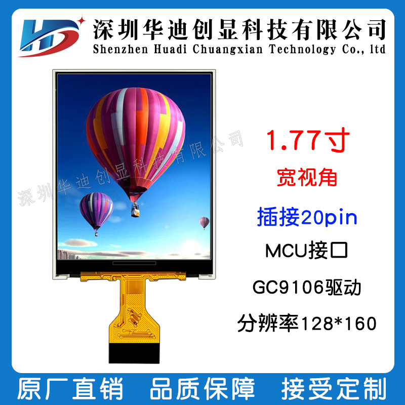 1.77寸TFT显示屏1.8寸液晶屏128*160分辨率插接20PIN并口MCU接口
