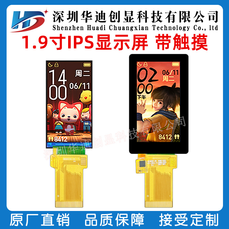 1.9寸TFTLCD显示屏170x320高清ips液晶屏st7789驱动spi/mcu彩屏