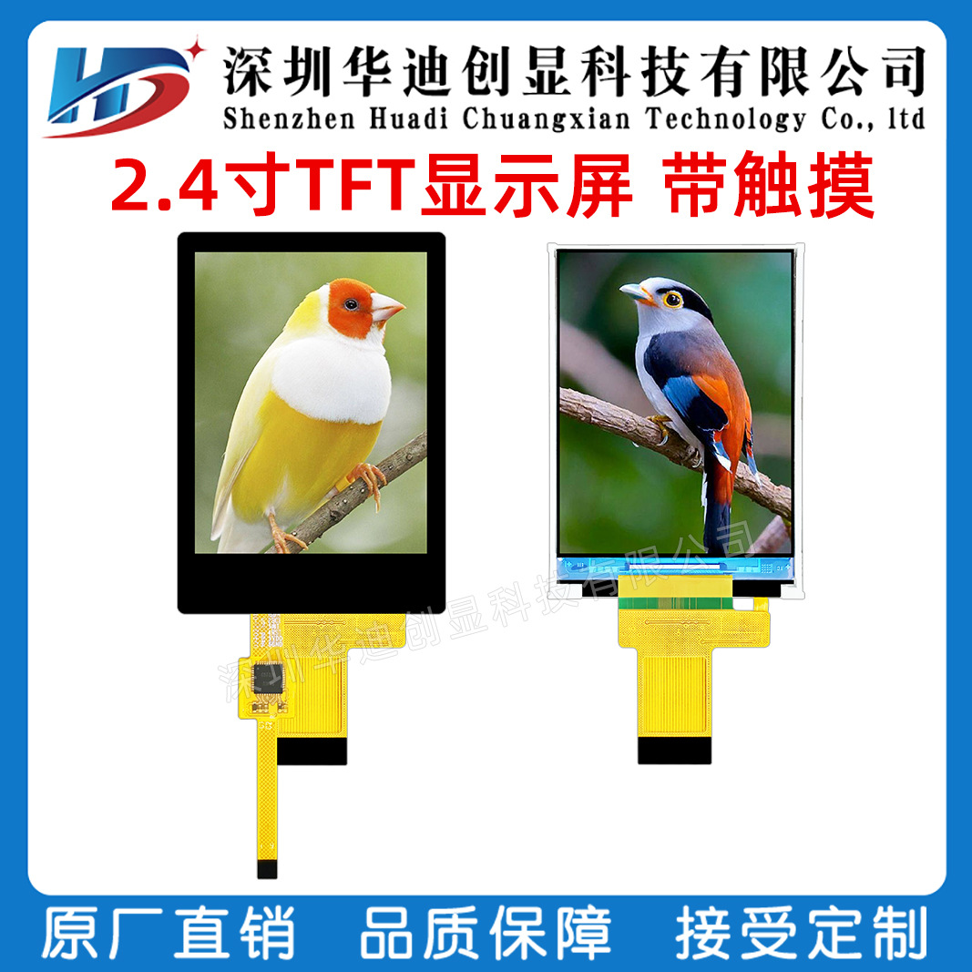 2.4寸IPS液晶TFT显示屏ST7789VSPI串口LCD分辨率240*320插接24