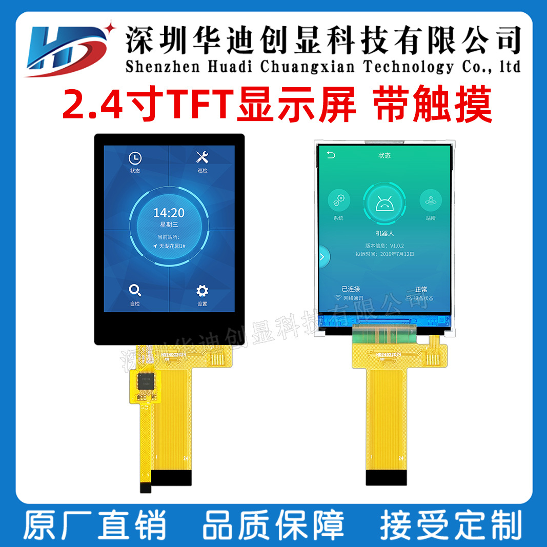 2.4寸TFT显示屏240*320分辨率液晶屏8080并口插接24PIN驱动ST7789