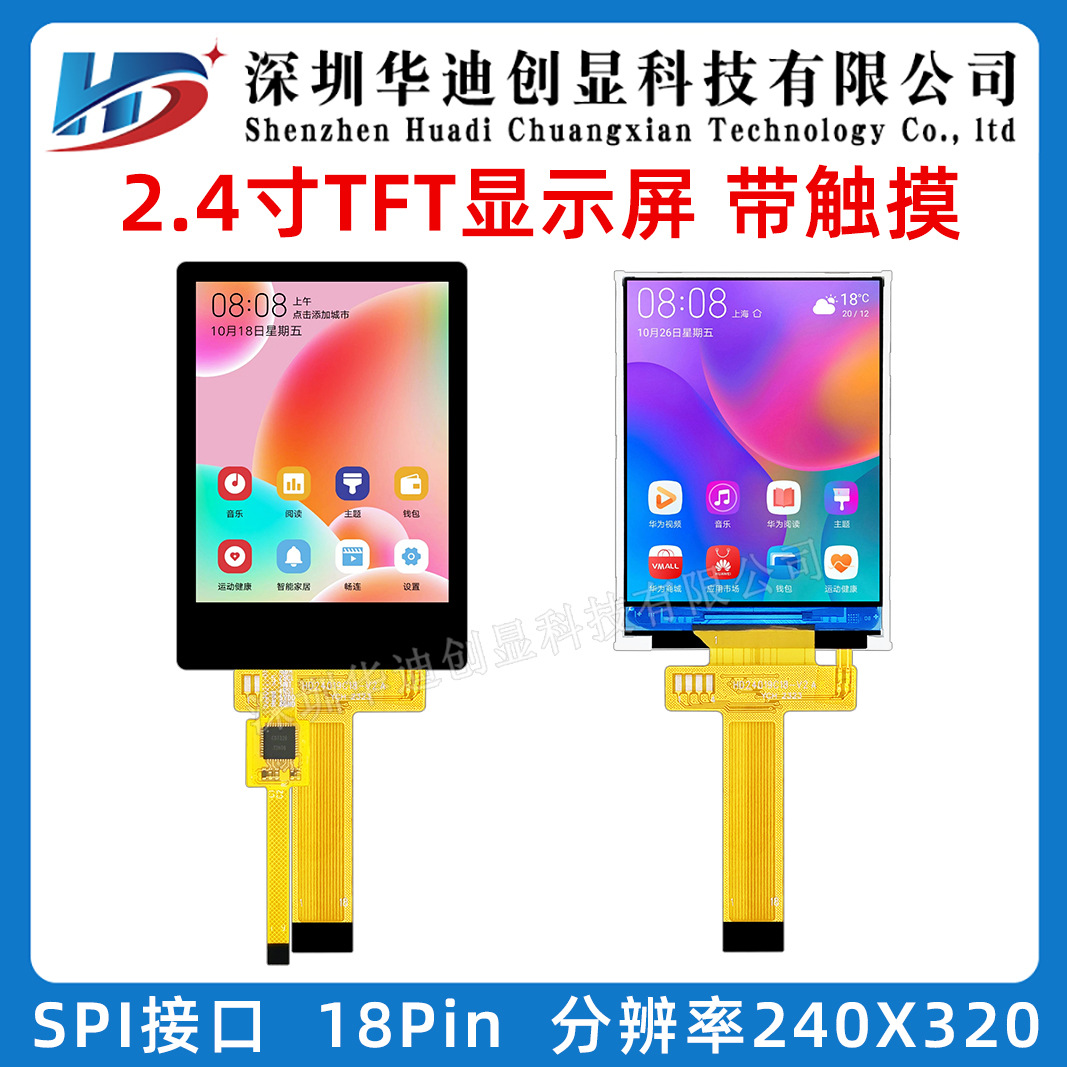 2.4寸IPS 液晶屏 TFT 显示屏 SPI串口LCD彩屏电容触摸屏接插18pin