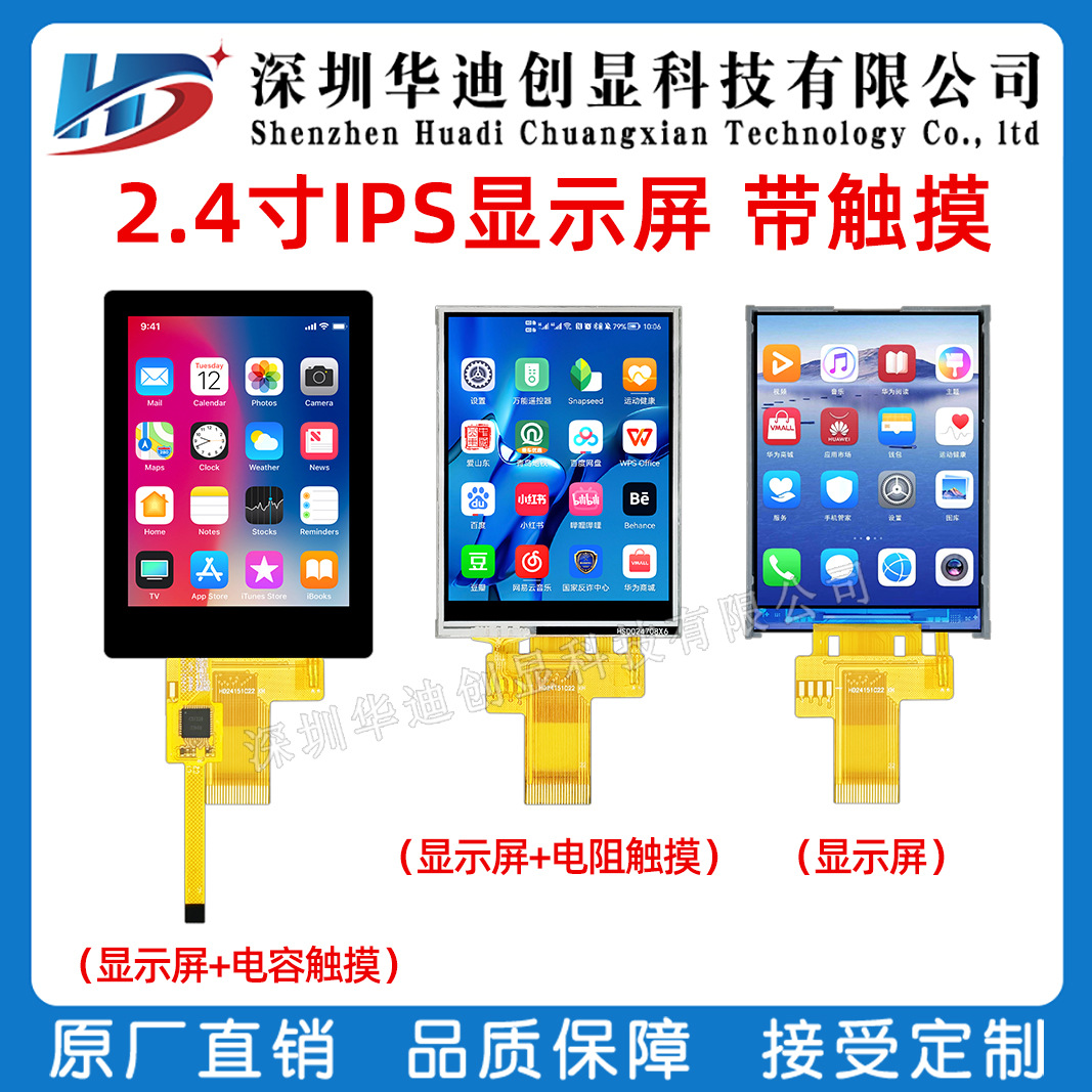 2.4寸TFT液晶IPSLCD显示屏240*320彩屏接插24PINMCU/SPI触摸屏