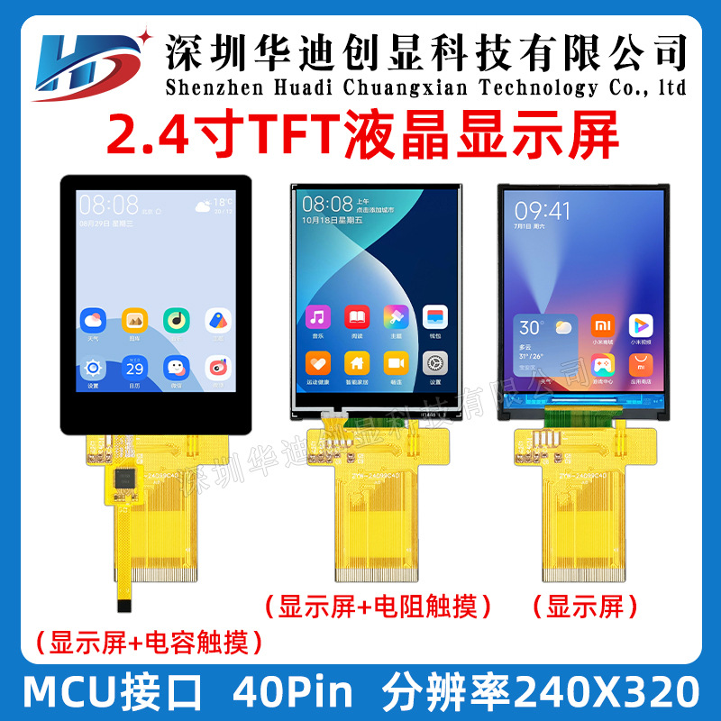 2.4寸IPS液晶TFT显示屏ILI9341VMCU/SPI接口LCD分辨率240*320