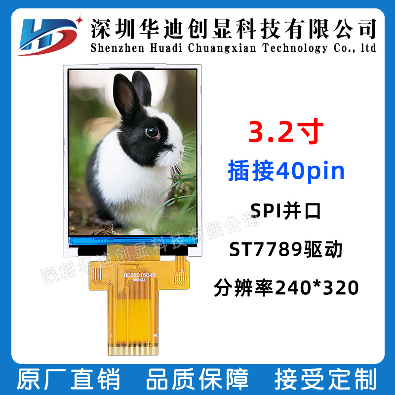 3.2寸TFT液晶屏空气检测仪工控屏高清分辨率240X320驱动ST7789