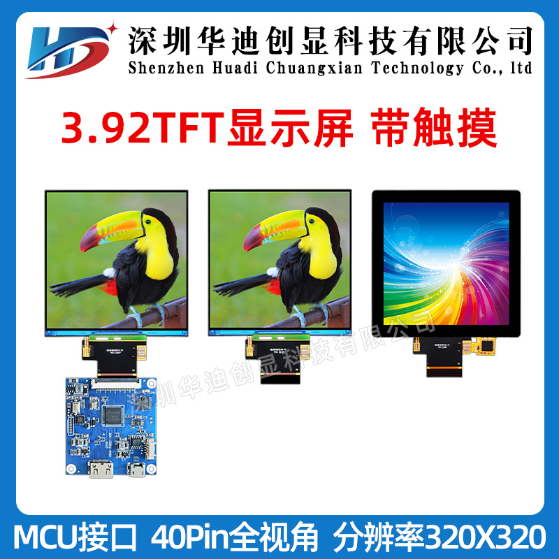 3.92寸方屏320*320电容触摸屏TFT彩色液晶屏ST7796MCU接口40pin