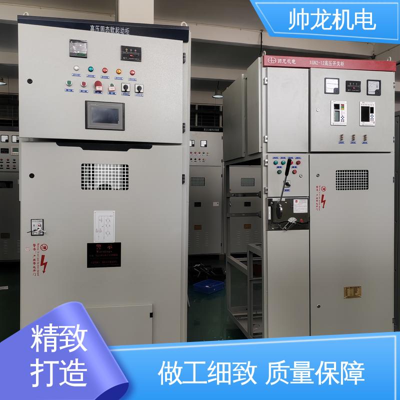 帅龙 运行稳定 平稳可控 高压配电系统 厂家直供 可定制 开关柜
