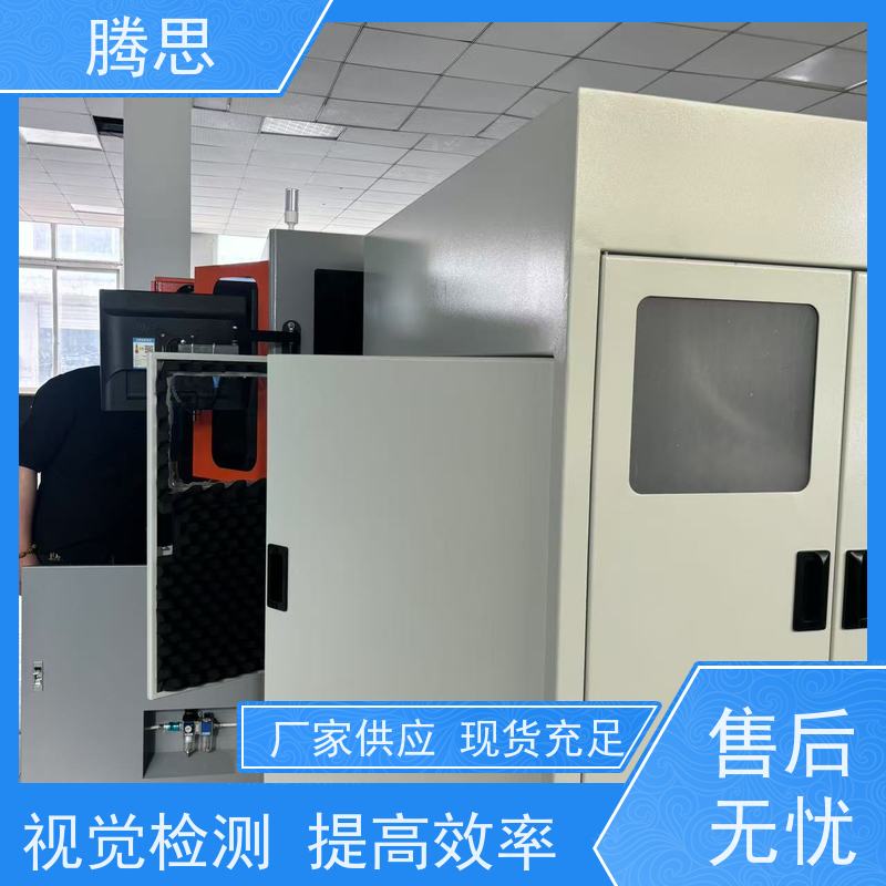 腾思 产品混料筛选机 手机 卡托在线视觉检测凹坑品检 一站式服务