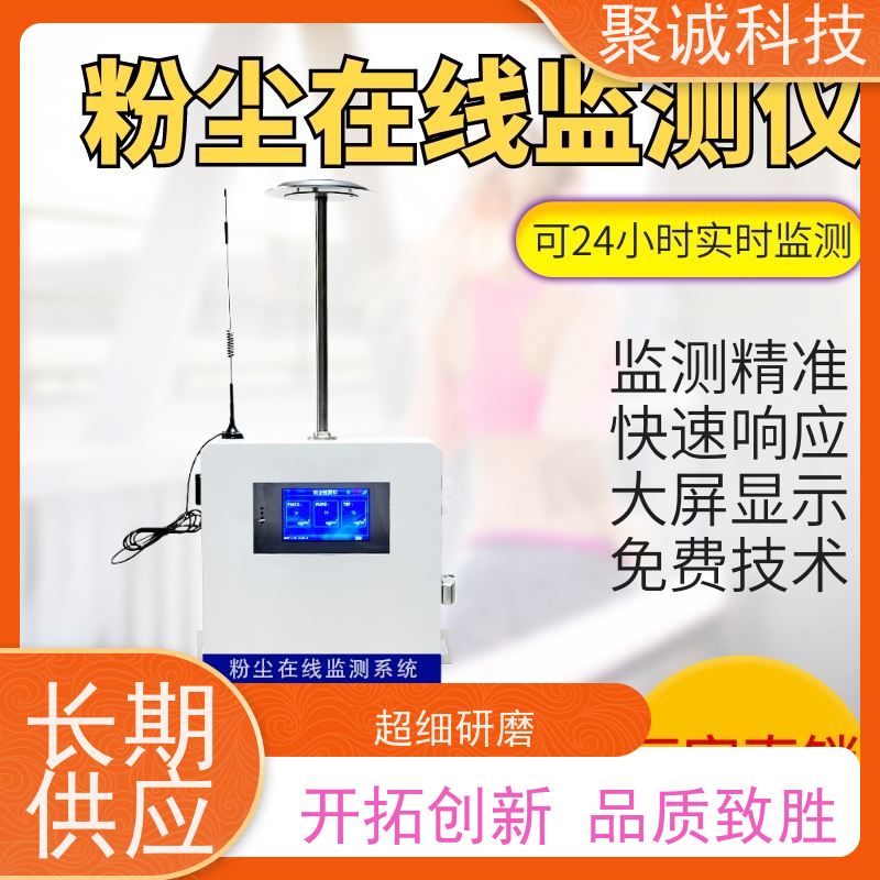 聚诚科技 煤粉自动校准 手持式智能粉尘检测仪 电厂煤仓专用