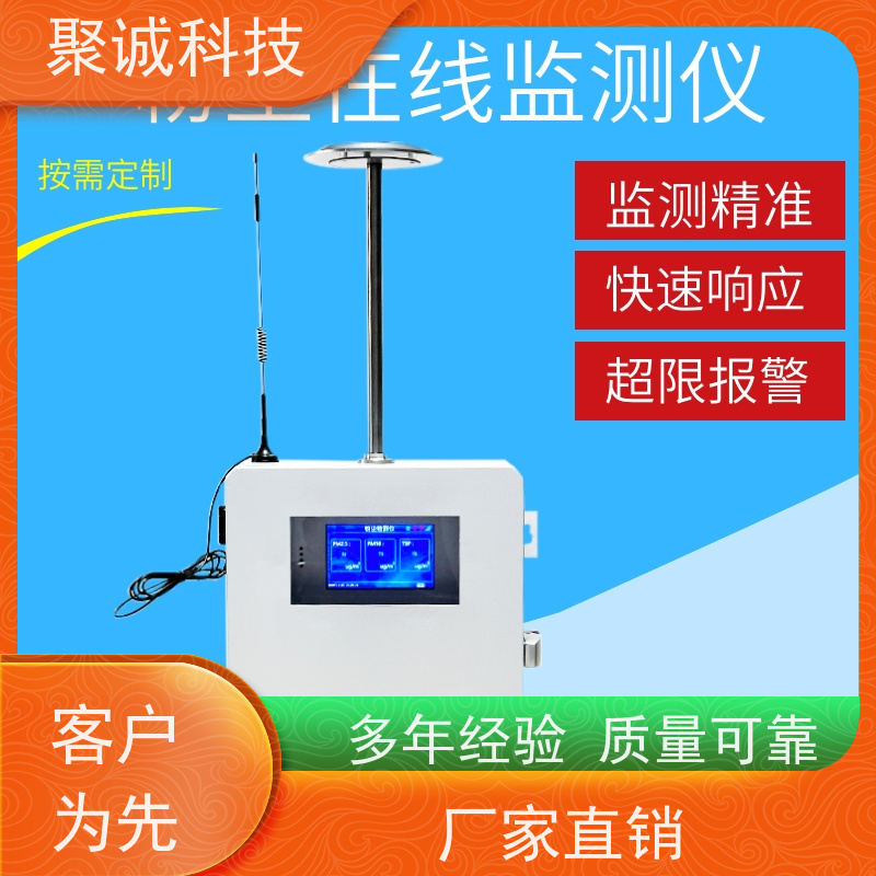 聚诚 空间粉尘检测仪 仪器仪表 诚信商品欢迎来电