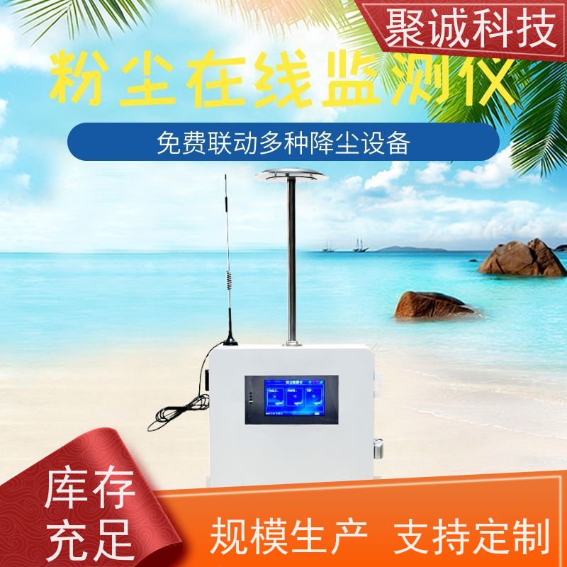 聚诚科技 手持式粉尘检测仪 冶金 现场粉尘浓度测定 应急 在线监测