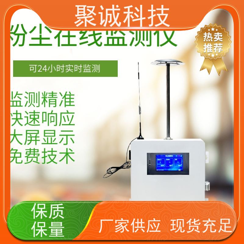 聚诚科技 QD6330-F固定式车间煤铝喷涂颗粒物粉尘浓度检测仪器
