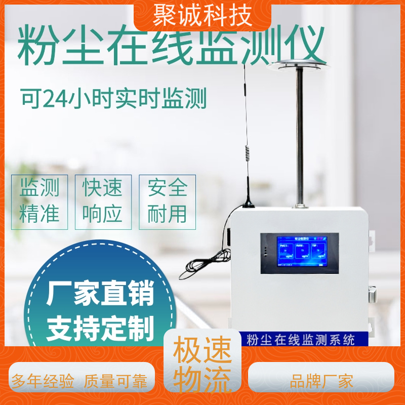 聚诚粉尘检测仪CW-76S 操作简便 性能稳定 适用多环境