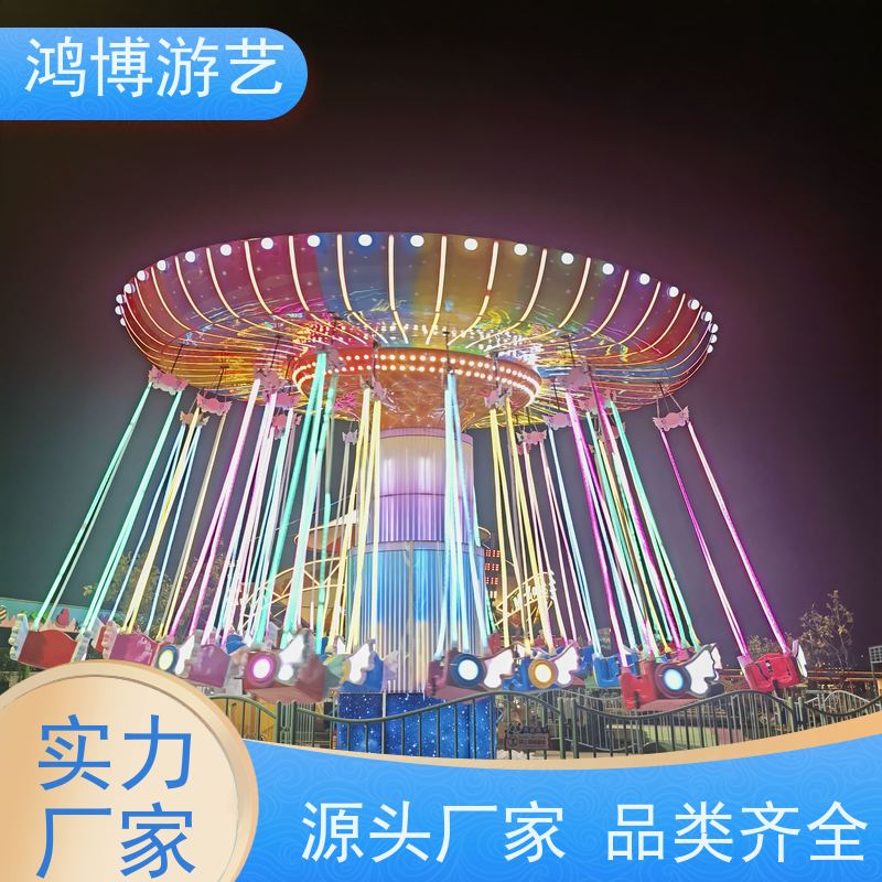 鸿博游艺 户外摇头飞椅 儿童游乐场设施 支持定制