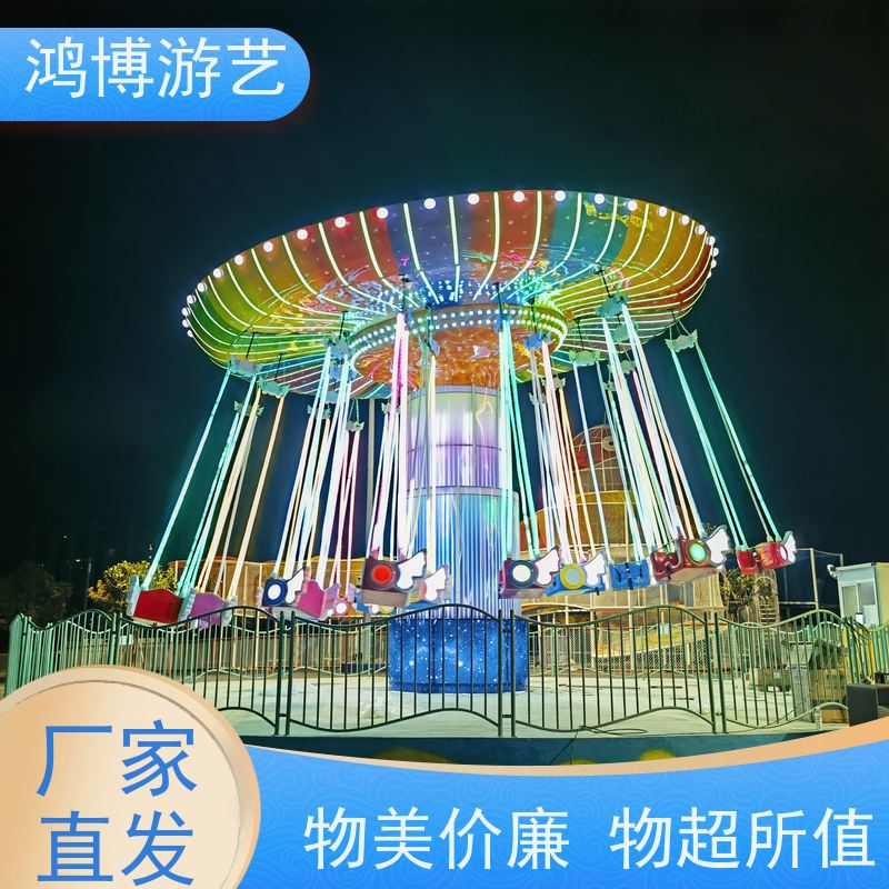 鸿博游艺 户外摇头飞椅 刺激游乐项目 规划设计