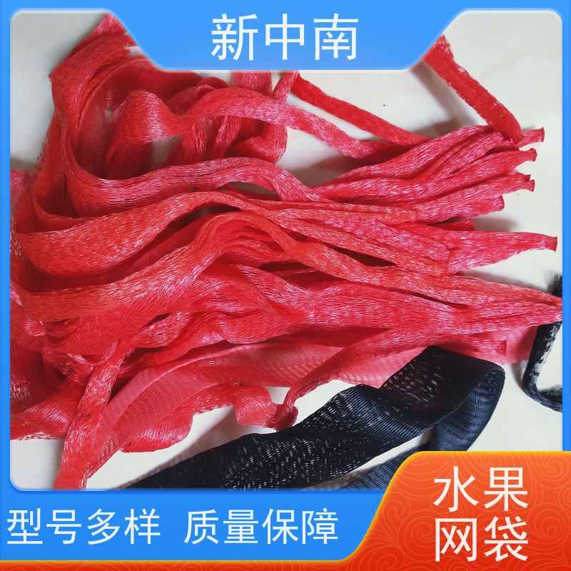 新中南 编织网袋 支持定制 鸡蛋网眼袋 全国发货