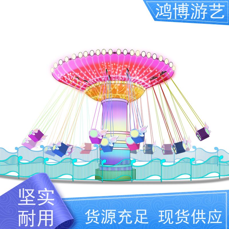 鸿博游艺 公园摇头飞椅 亲子互动儿童游乐设备 规划设计