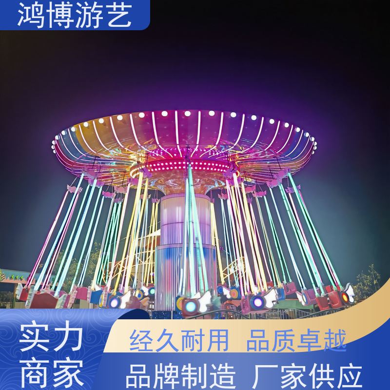 鸿博游艺 公园摇头飞椅 热门流行游乐项目 可按需定制