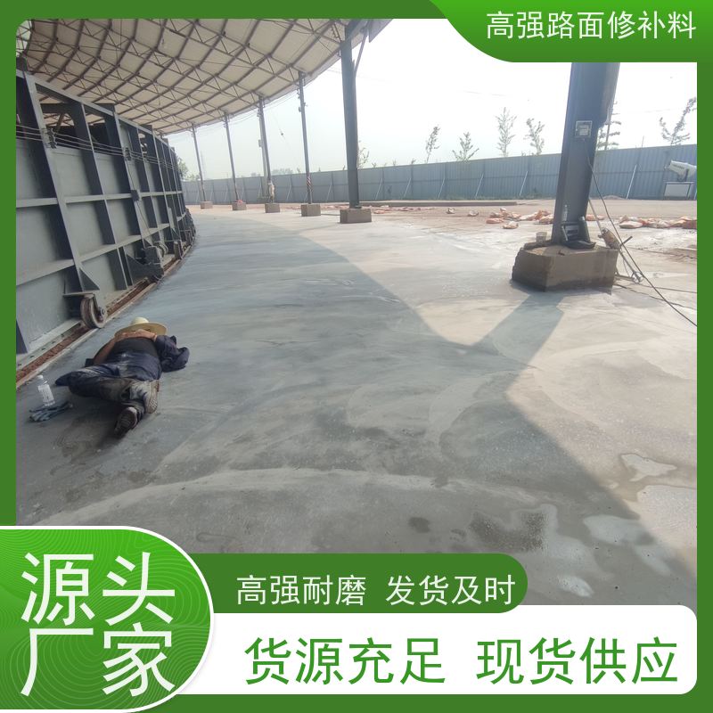 水泥路面起皮修补料 低温不脆裂 厂家供应 特固