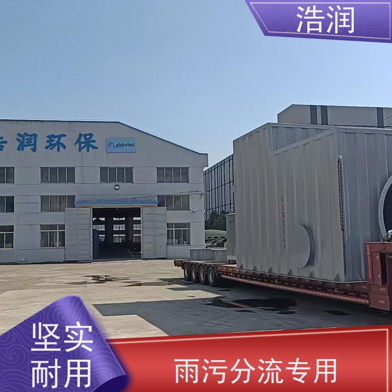 浩润 316不锈钢截流井 耐酸耐腐 雨水提升排水 长期供应
