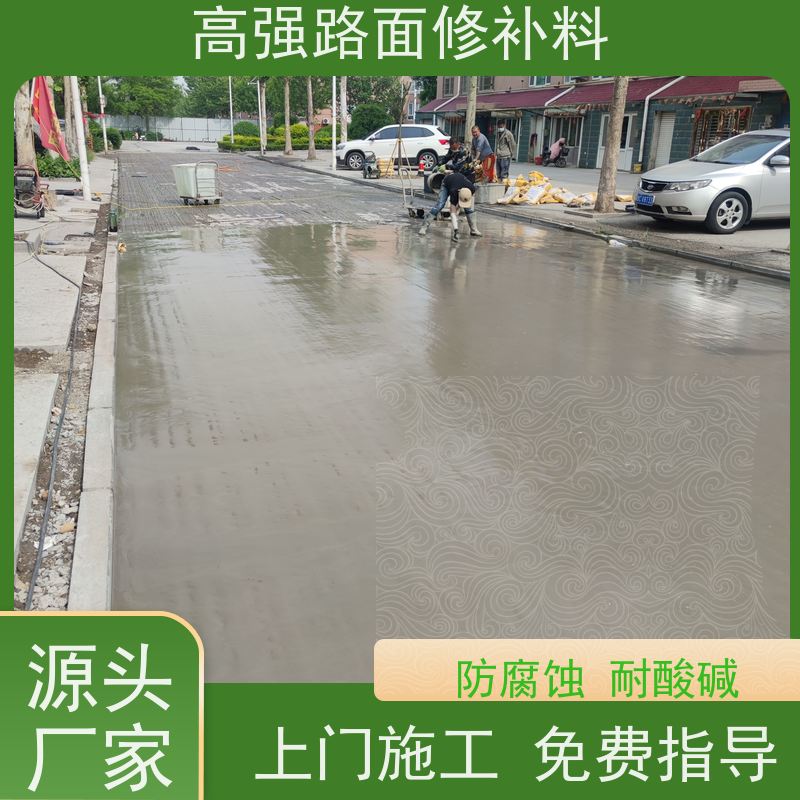 水泥路面起皮修补料 防腐蚀 耐酸碱 免费指导 源头工厂 特固新型建材