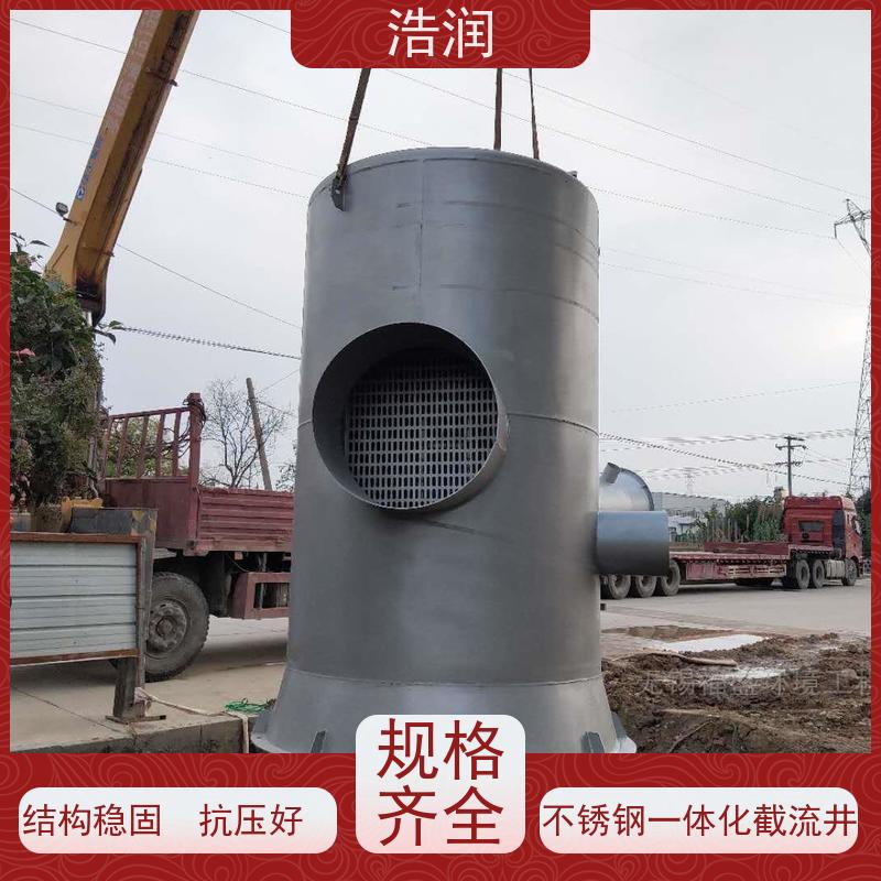 浩润 一体化截流井 安装方便 坚固耐用 诚信经营