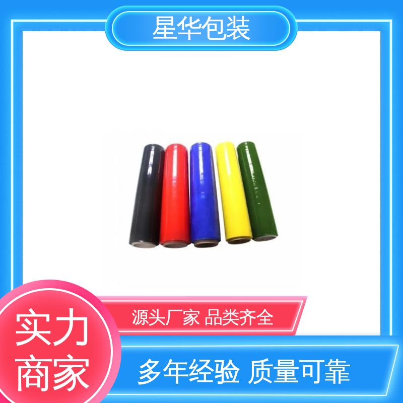 星华包装 彩色pe拉伸膜 延展效果好 实用性强 规格齐全 库存充足