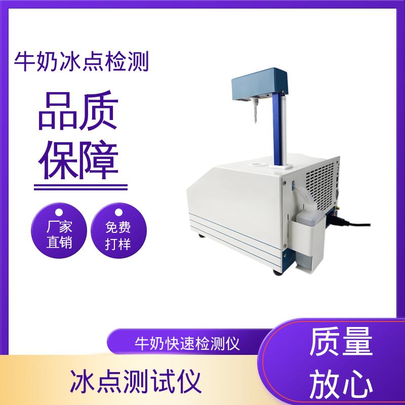 欧熙 CryoStar 冰点牛奶仪器 重复性 ±0.002℃ 实力厂家 品质优越