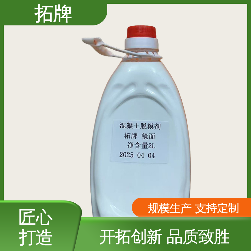 拓牌 肯天脱模剂 消除混凝土表面大部分气泡 规格多样
