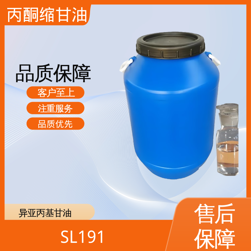 丹沛化工 C?H??O? DL-甘油醇缩丙酮 极化率 12.92 厂家制造供应