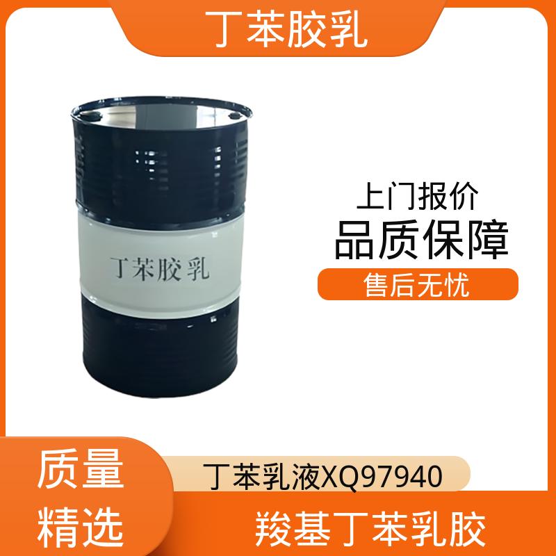 丹沛化工 羧基丁苯乳液 储存温度 5-35℃ 规模生产