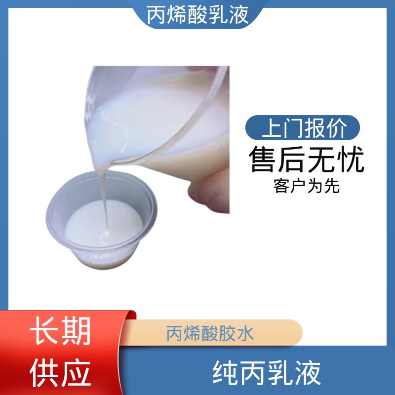 丹沛化工 硅丙乳液 固含量 38%-55% 规模生产 支持定制