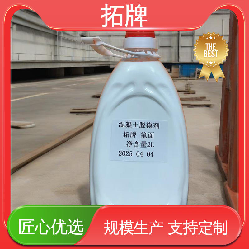 拓牌 电解铝脱模剂 消除混凝土表面大部分气泡 规格多样