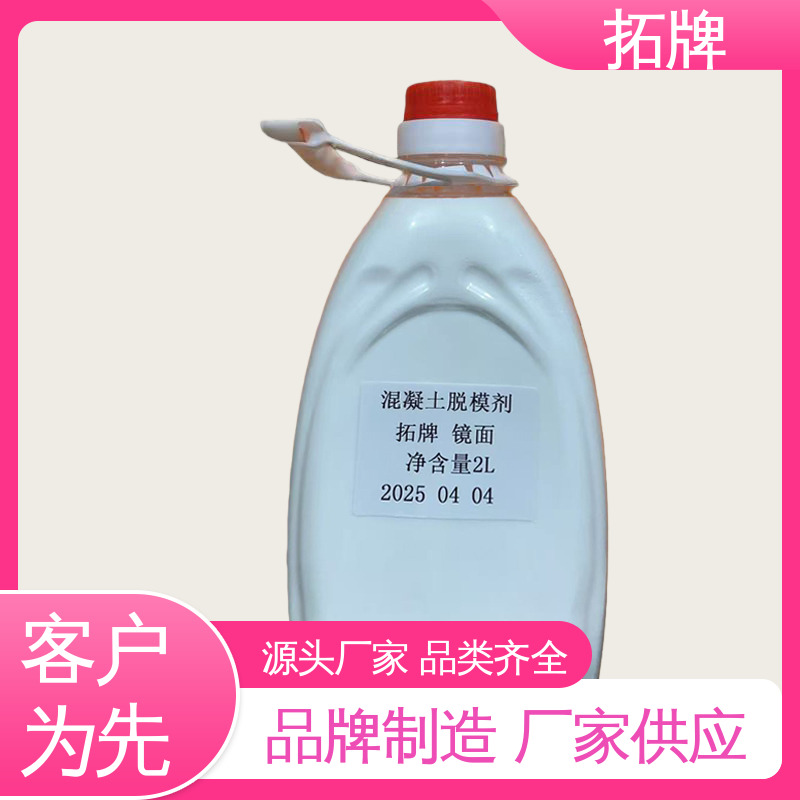 拓牌 氮化硼脱模剂 消除混凝土表面大部分气泡 类型齐全