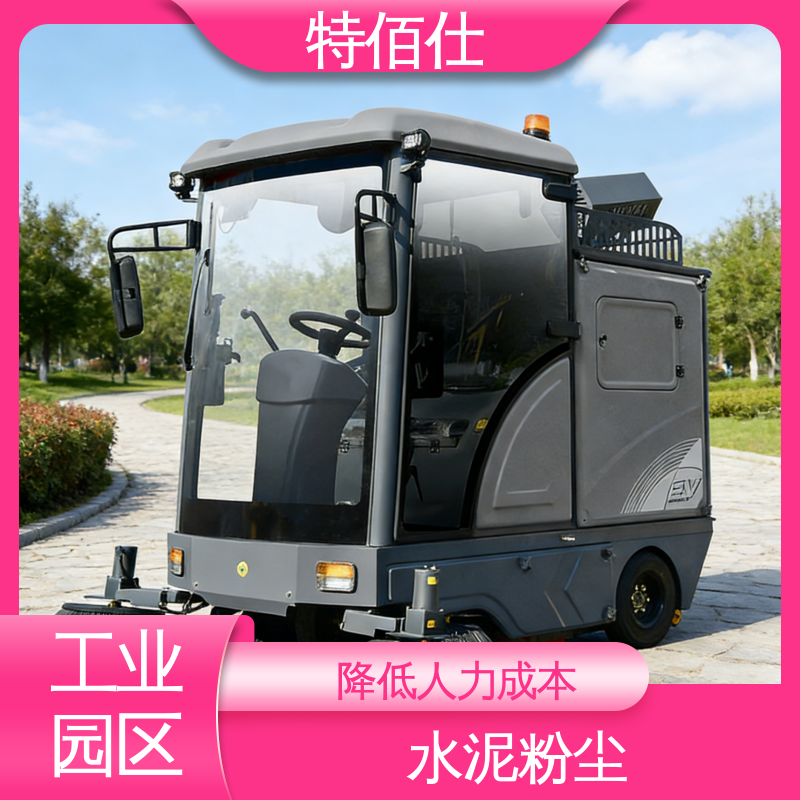 特佰仕 新能源工厂扫地车 大面积粉尘、包装碎屑清洁
