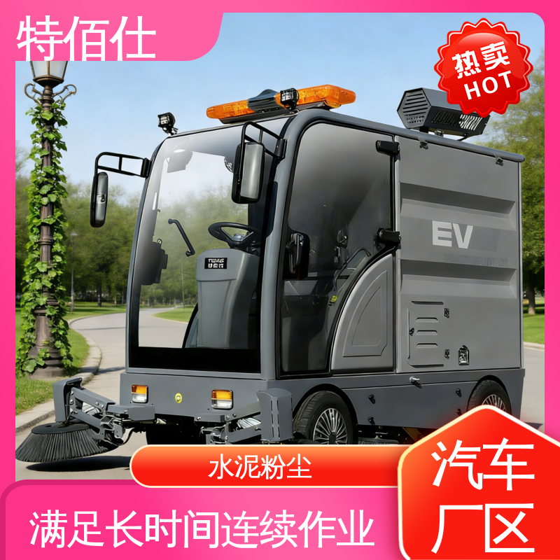 物流园扫地车 水泥粉尘、碎石颗粒、原料碎屑清洁 特佰仕