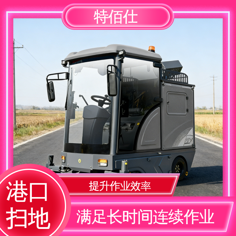 特佰仕 砂石、煤炭粉尘、货物残留清扫 物流中心扫地车