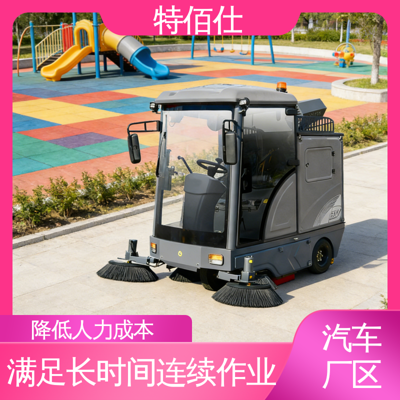 特佰仕 水泥粉尘、碎石颗粒、原料碎屑清洁 高温车间扫地车