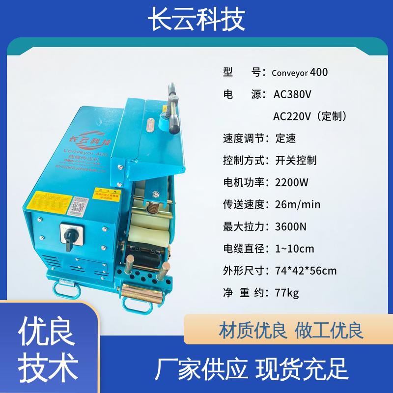 长云科技 桥架内电缆牵引输送机 Conveyor600 辅助机械 